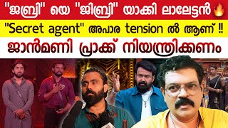 quotജബ്രിquot യെ quotജിബ്രിquot യാക്കി ലാലേട്ടൻ🔥 quotSecret agentquot അപാര tension ൽ ആണ്  ജാൻമണി പ്രാക്ക് biggboss 6 [upl. by Euton]