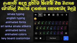 How to add flash board  sinhala key board [upl. by Alasteir]