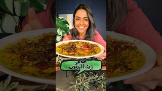 غموس زيت الزيتون Olive Oil Dip [upl. by Klotz621]