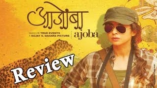 Ajoba  Full Movie Review  Urmila Matondkar Sujay Dahake [upl. by Maurilia982]