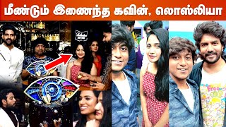 Bigg Boss நைட் பார்ட்டியில் லொஸ்லியாசெம்ம கொண்ட்டாமான நிகழ்வு  Kavi amp Losliya in Bigg Boss Party [upl. by Acinod]