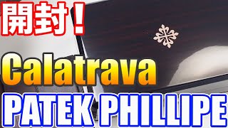 開封！パテック・フィリップ カラトラバ 5196R 開けます！！PATEK PHILIPPE Calatrava Unboxing [upl. by Kazmirci]