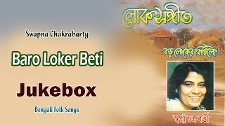 Baro Loker Beti  Swapna Chakrabarty  Bengali Latest Songs  Sony Music East [upl. by Keram784]