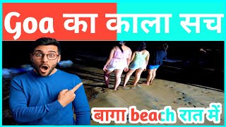 गोआ का काला सच  बागा beach गोआ  Baga Beach Goa Jun Vlog  Famous Beach in Goa  Goa Jun 2022  Goa [upl. by Nedrob498]