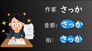 【拍・モーラ 】日本語のリズム mora Rhythm and timing in Japanese [upl. by Roz]