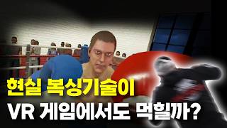 선수 출신은 VR 게임에서 AI 세계 챔피언을 이길 수 있을까 [upl. by Hollah]