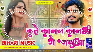 कते कानन कानभी गे रनिया  Ashish Yadav new sad dj  BIHARI MUSIC🎵song Dj Remix song 🎶 [upl. by Aenert]