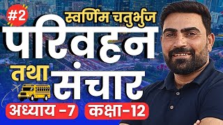 L2 स्वर्णिम चतुर्भुज अध्याय7परिवहन तथा संचार  Class12th  Geography  learn and share arts [upl. by Eirrehs]