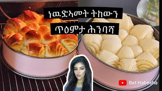 Eritrean ሕንባሻ ጥዕምትን ጽብቅትን How to make Eritrean Himbashaeritreafoodethiopia [upl. by Ellenuahs813]