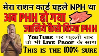 NPH To PHH Live Proof Full Information NPH To PHH [upl. by Dennison633]