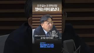 1분집중 조국 없는 조국혁신당 예상했다quot당 단단하게 굴러갈 것quot [upl. by Mannos]