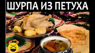 ШУРПА ИЗ ПЕТУХА  дудук Руслана ЧирЧир [upl. by Marco]