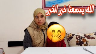 سلمى مع خوها تعنقات🥰 وشحل بكات 😭والله يشفي جميع مرض مسلمين 🤲🏻 [upl. by Baggs]