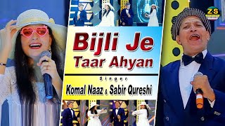 Bijli Je Taar Ahyan  Komal Naaz amp Sabir Qureshi  Comedy Song 2022 [upl. by Meela]