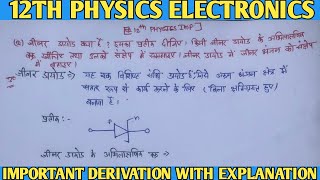 जेनर जीनर डायोड परिभाषा  प्रतीक व IV अभिलाक्षणिक वक्र । 12th Board Physics Important Derivation [upl. by Alderson]