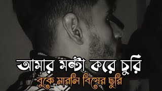 আমার মন্টা করে চুরি Amar monta kore choriCoverDk SalmanFulk SongBangla Song2024 new Song [upl. by Icken]