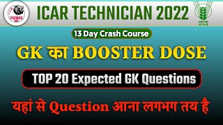 TOP 20 EXPECTED GK QUESTIONS for ICAR TECHNICIAN 2022 [upl. by Aicnetroh815]