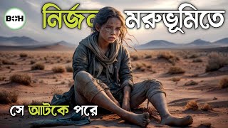 Borrego explained in bangla  adventure story  best of hollywood [upl. by Liza]