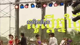 Chlangden DVD 82  Ak Siday  Sarika Keo  ឯក ស៊ីដេ  សារិកាកែវអើយ [upl. by Osrock]