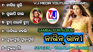 NAGIN RANI  OLDSAMBALPURI ALBUM  SINGER UMAKANT BARIK [upl. by Hulbert]