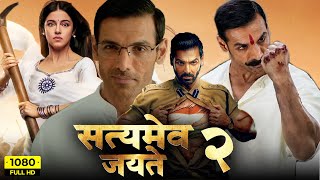 Satyameva Jayate 2 Full Movie  John Abraham Divya Khosla Kumar  Milap Zaveri  HD Facts amp Review [upl. by Edahc]