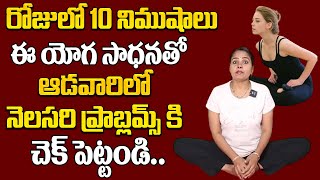 Tone up Your Health With Vasantha Lakshmi Yoga Treatment  Yoga Treatment For PCOD [upl. by Berlauda]