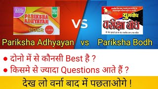 PARIKSHA ADHYAYAN VS PARIKSHA BODH  MP BOARD PARIKSHA ADHYAYAN 2022  MP BOARD PARIKSHA BODH 2022 [upl. by Keyte]