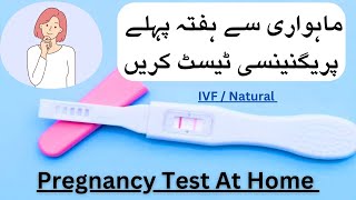 pregnancy test kitne din baad kare  pregnancy test at home mommy expertise [upl. by Oliviero642]