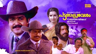 Pattanapravesham  Super Hit Malayalam Comedy Thriller Full Movie  Mohanlal  Sreenivasan Thilakan [upl. by Hatty]