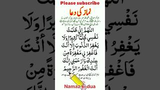 Dua e Masura  Dua e masura in namaz  Namaz ki dua [upl. by Hilario]