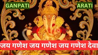 JAY GANESH JAY GANESH जय गणेश देवा I GANPATI ARATI I GANESHJI ARATI I गणपति आरती I [upl. by Acinemod]