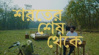 Shoroter Shesh Thekey Piano Version  Pritom Hasan  Israt Sabrin  Bangla New Song 2022 [upl. by Nellie533]