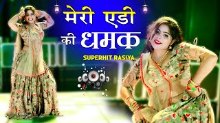 Viral Rasiya  मेरी एडी की धमक  Meri Edi Ki Dhamak  Singer Bhanwar Khatana  Sonu Shekhawati [upl. by Lyris]