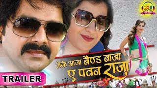 Bhojpuri Movie Trailer 2017  Pawan Singh Khyati Rajdaan  Leke Aaja Band Baja Ae Pawan Raja [upl. by Alexandr]