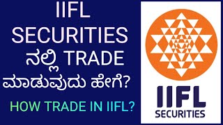 HOW TO MAKE A TRADE IN IIFL SECURITIES [upl. by Illene924]