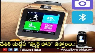 చేతికి చుట్టేసే స్మార్ట్ ఫోన్ వస్తోంది Smart phone  Tollywood Ticket [upl. by Eniotna]