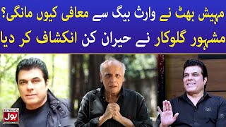 Waris Baig Reveals That Mahesh Bhatt Apologized To Him  Celebrity News  BOL Entertainment [upl. by Neroled]