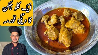 Chicken Korma RecipeChef M Afzal1 Kg Chicken Korma Recipe [upl. by Crawley377]