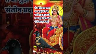 शनि मंत्र shanimantrapowerful shanidev shanidhaiya shanishadhesati shaniwar [upl. by Wolliw]