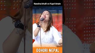 Khuili live dohori  kapri bhale vs Nawina khuili new live dohori [upl. by Claudetta492]