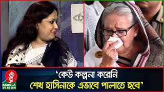 শেখ হাসিনার বাতাস যার গায়ে লেগেছে সেও ৪০০ কোটি টাকার মালিক হয়েছে রুমিন ফারহানা  Sheikh Hasina [upl. by Aihsenrad]