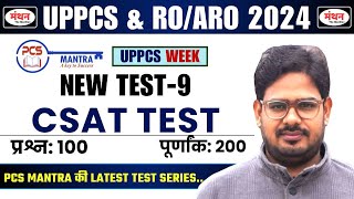 UP PCS PRE 2024 TEST SERIES  PCS MANTRA TEST SERIES  9 LATEST TEST CSAT TEST  Manthan iQ [upl. by Ahsha722]