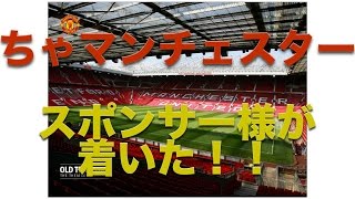 「ちゃまんマンチェスター様についにスポンサーが！！！」【ウイイレ2016 】日本一目指すゲーム実況！！！pro evolution soccer [upl. by Pickering964]