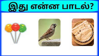 Bioscope game tamil songs  Connection game in tamil  Guess the song in tamil part 11  pgtamil [upl. by Kralc]