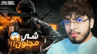 اخيراًبلاك اوبس 6🔥  شي مجنون 🤯   black ops 6 [upl. by Phare643]