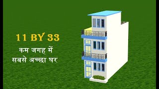 11 by 33 home design in 3d11 by 33 house plan11 by 33 घर का नक्शा [upl. by Reklaw103]