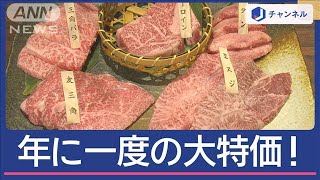 限定メニューも 「1129（いい肉）の日」 お得に美味しく！【スーパーJチャンネル】2024年11月28日 [upl. by Tezzil]