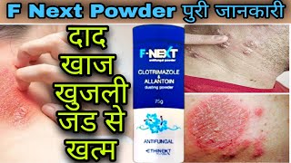 F Next Powder Review  Clotrimazole amp Allantoin Dusting Powder  Uses  Dose  Side effects [upl. by Trixi867]