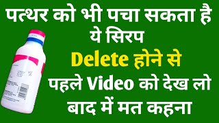 पत्थर को भी पचा सकता है ये सिरप गैस एसिडिटी खट्टे डकार सीने में जलन सब ठीक  Pan Mps Syrup [upl. by Ott]