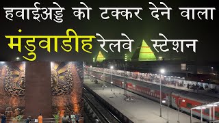 MANDUADIH RAILWAY Station with world class Facilities [upl. by Nalyad]